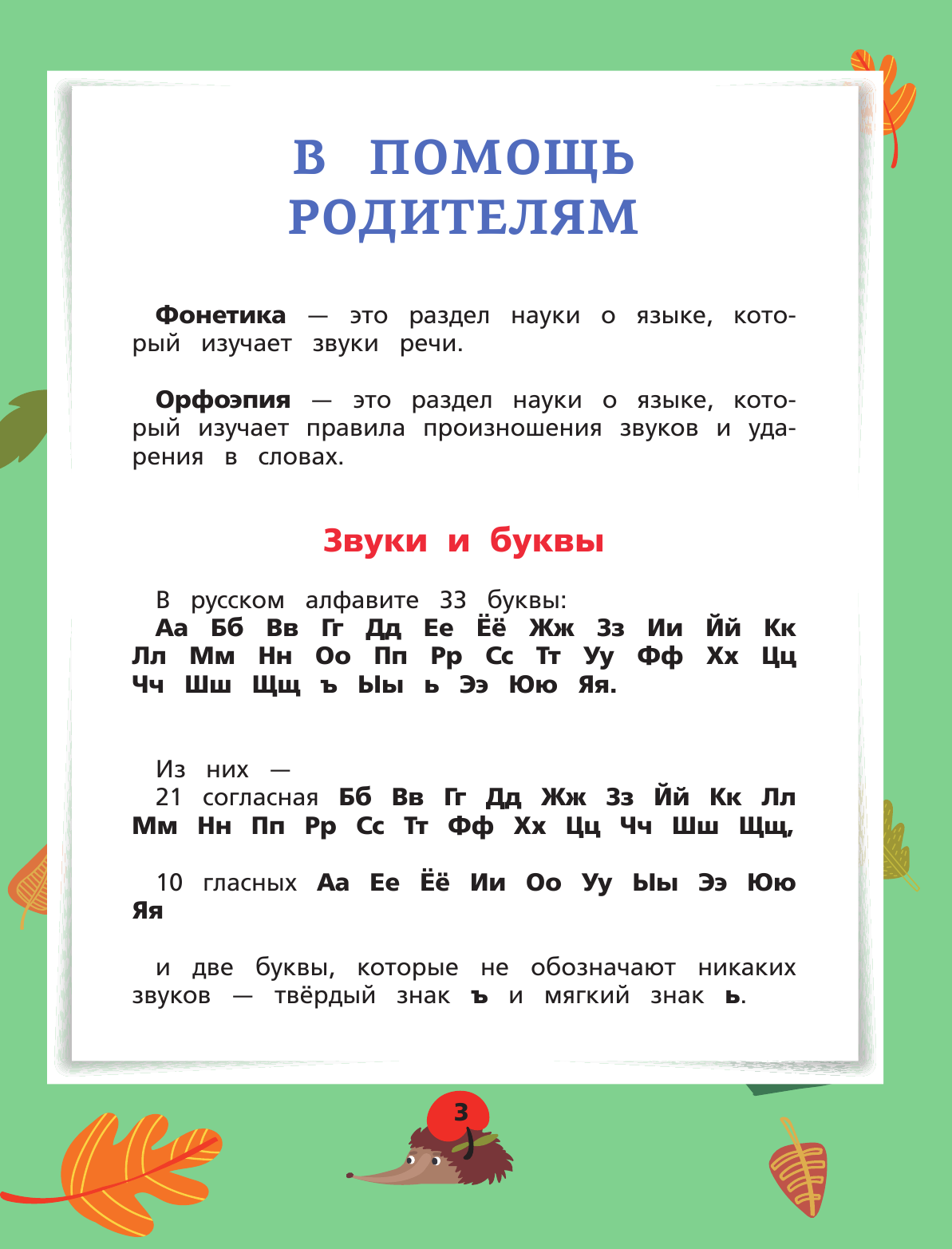  Русский язык. Мой первый букварь в картинках - страница 4