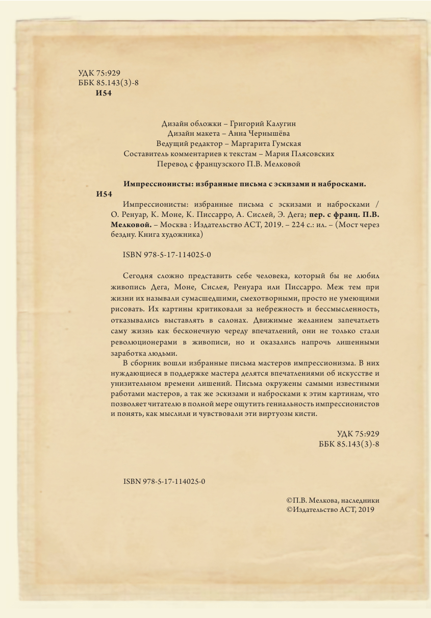 Ренуар Пьер Огюст, Моне Оскар Клод, Писсарро Камиль, Сислей Альфред Импрессионисты: избранные письма с эскизами и набросками - страница 3