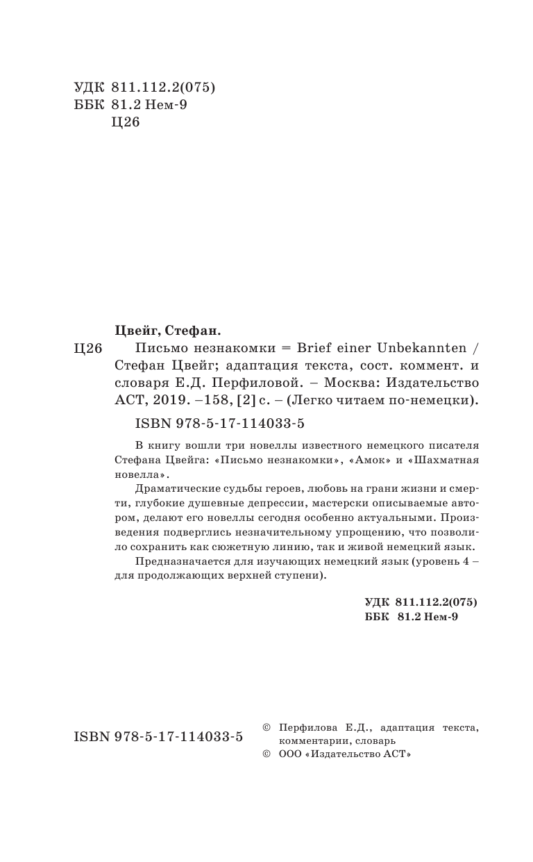 Цвейг Стефан Письмо незнакомки. Уровень 4 - страница 3