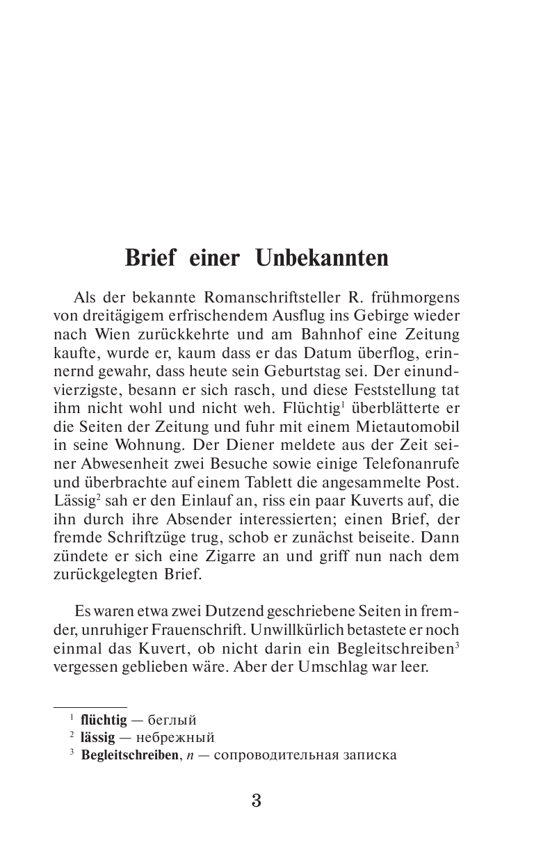 Цвейг Стефан Письмо незнакомки. Уровень 4 - страница 4