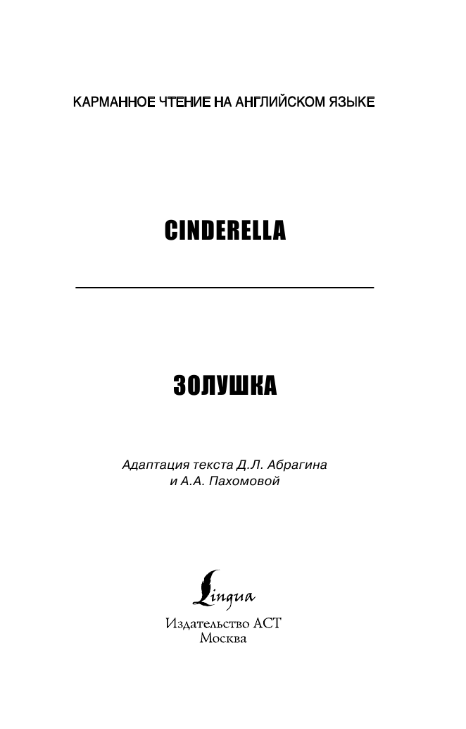 <не указано> Золушка. Elementary - страница 2