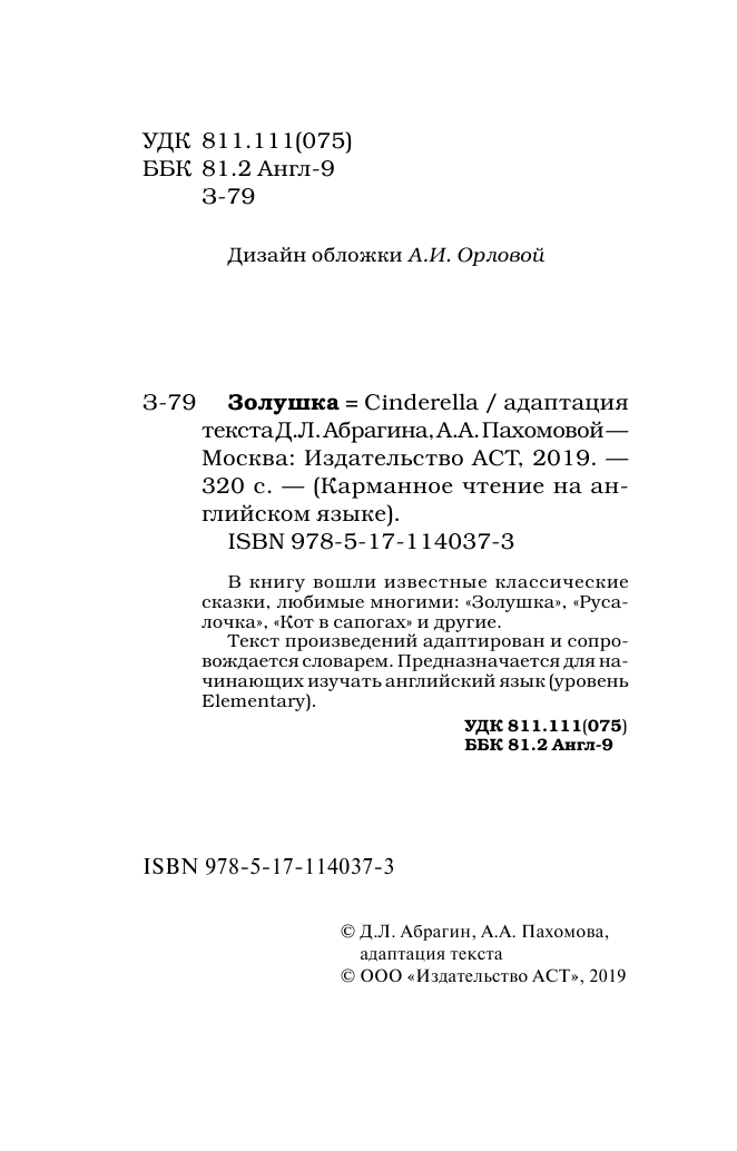 <не указано> Золушка. Elementary - страница 3