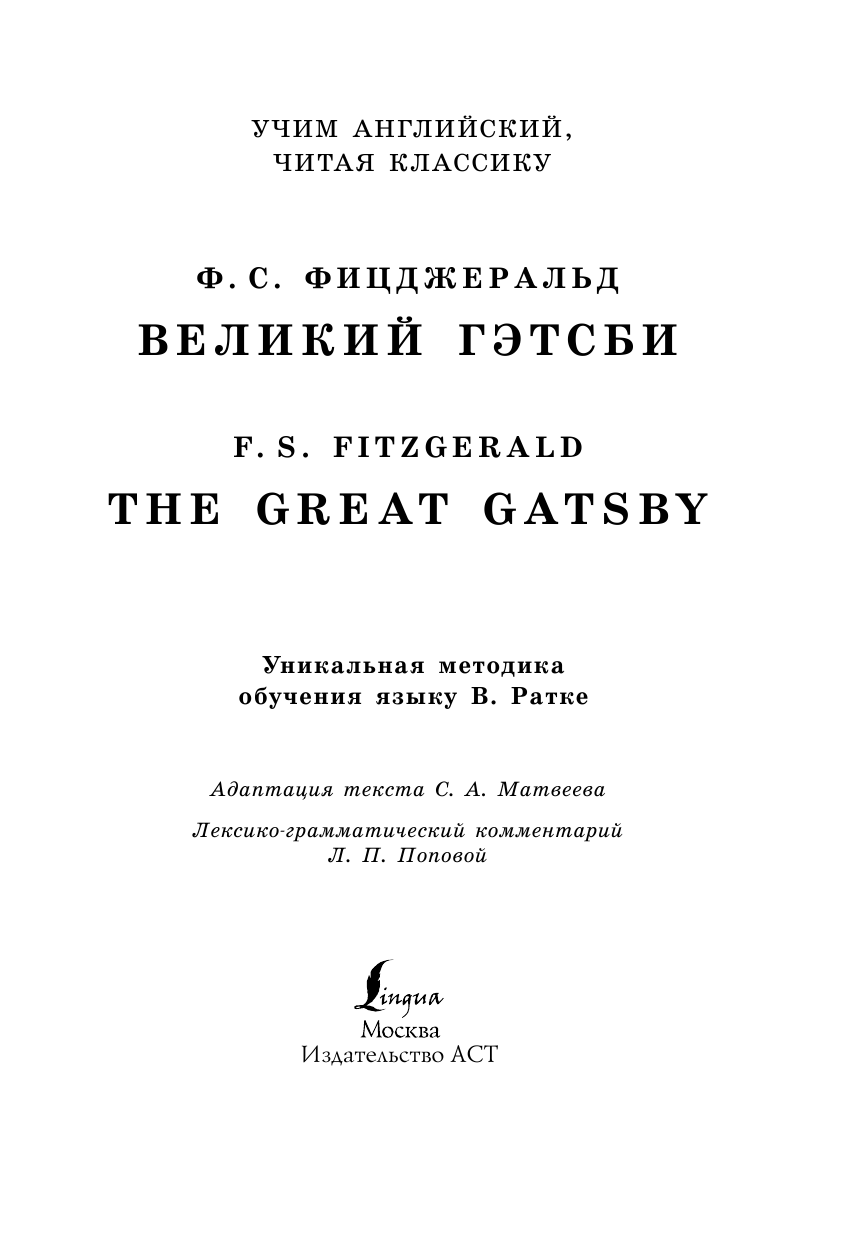 Фицджеральд Фрэнсис Скотт Великий Гэтсби - страница 2