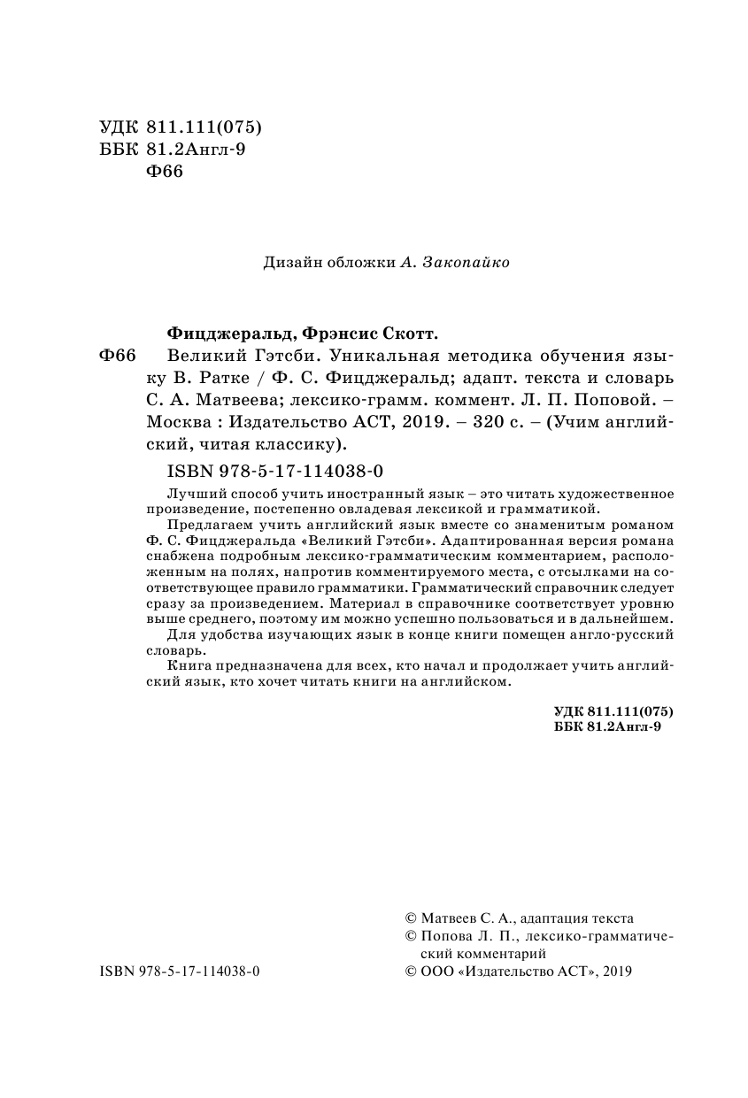 Фицджеральд Фрэнсис Скотт Великий Гэтсби - страница 3
