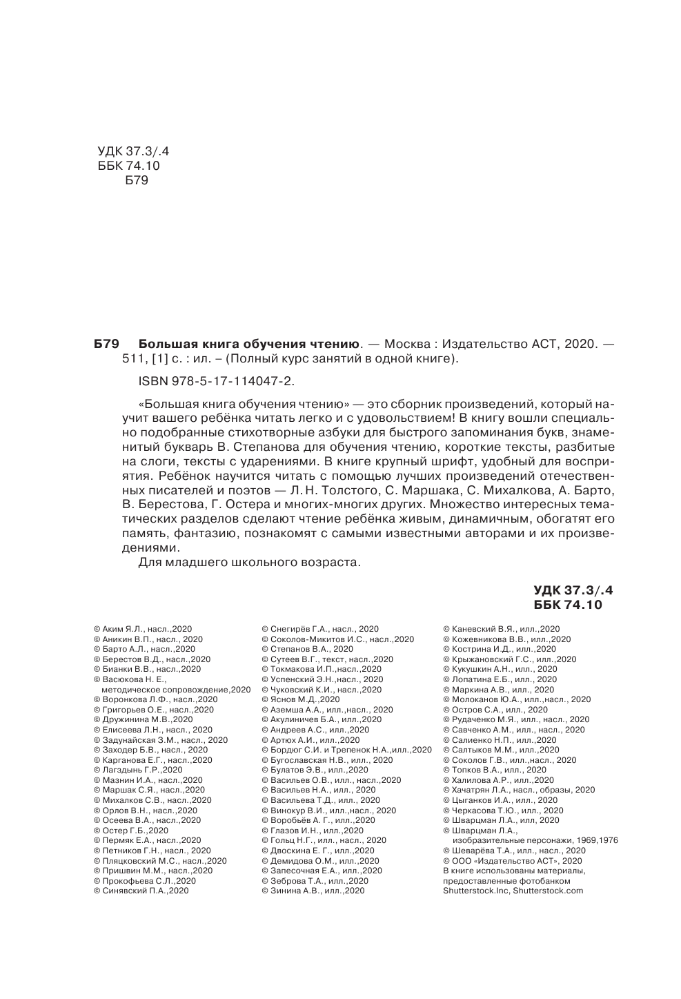 Маршак Самуил Яковлевич, Успенский Эдуард Николаевич, Михалков Сергей Владимирович Большая книга обучения чтению - страница 3