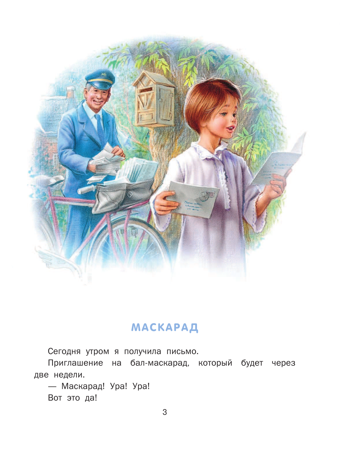 Марлье Марсель Маруся - маленькая принцесса - страница 4