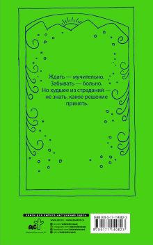 На берегу Рио-Пьедра села я и заплакала