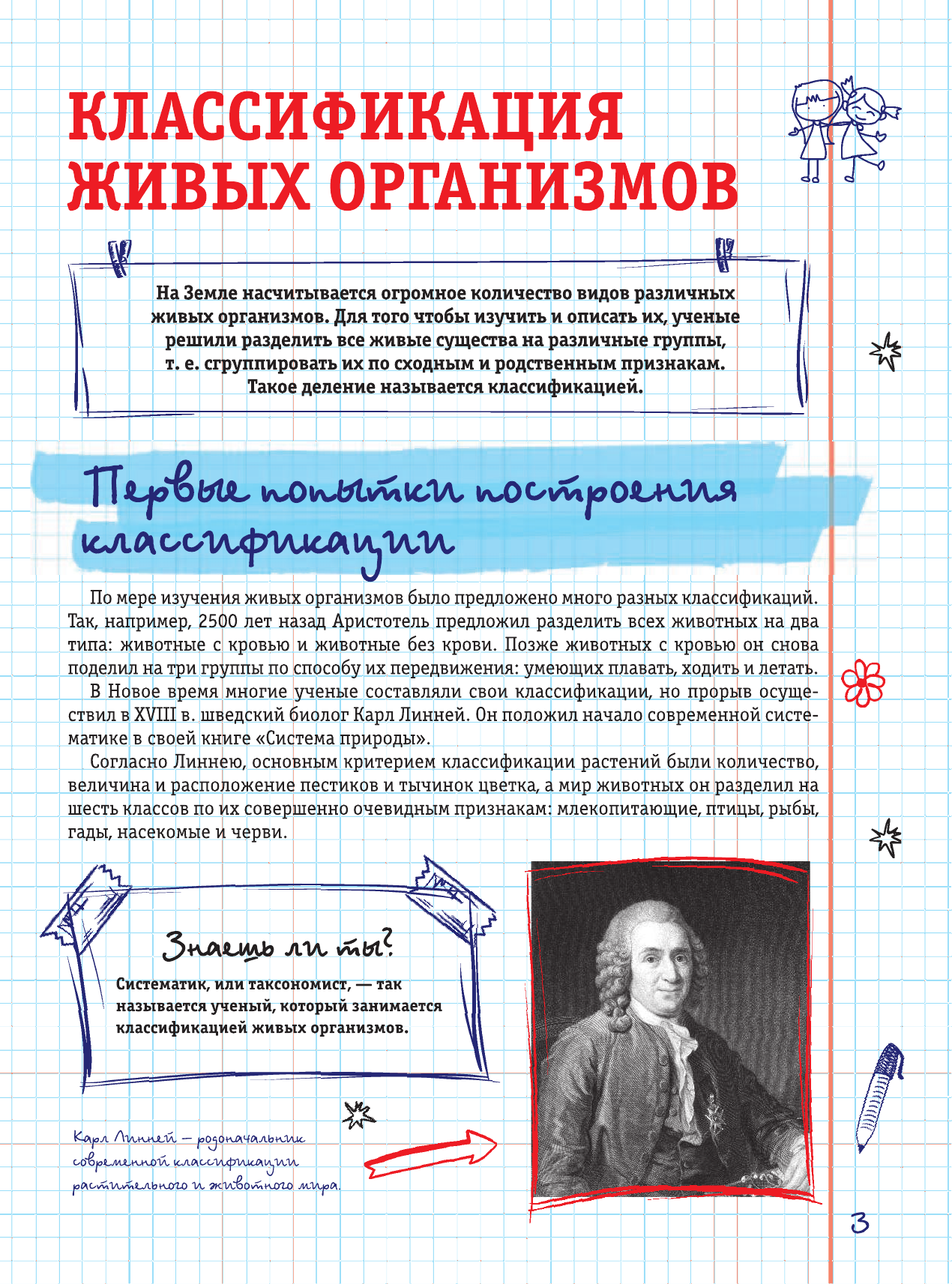 Вайткене Любовь Дмитриевна Все, что должны знать образованные девочки и мальчики о животных - страница 2