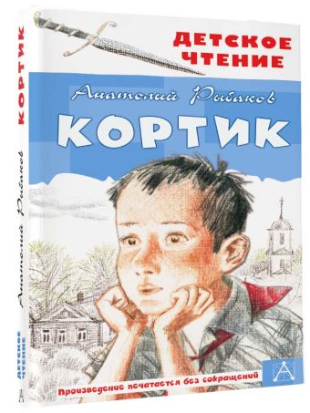 Кортик