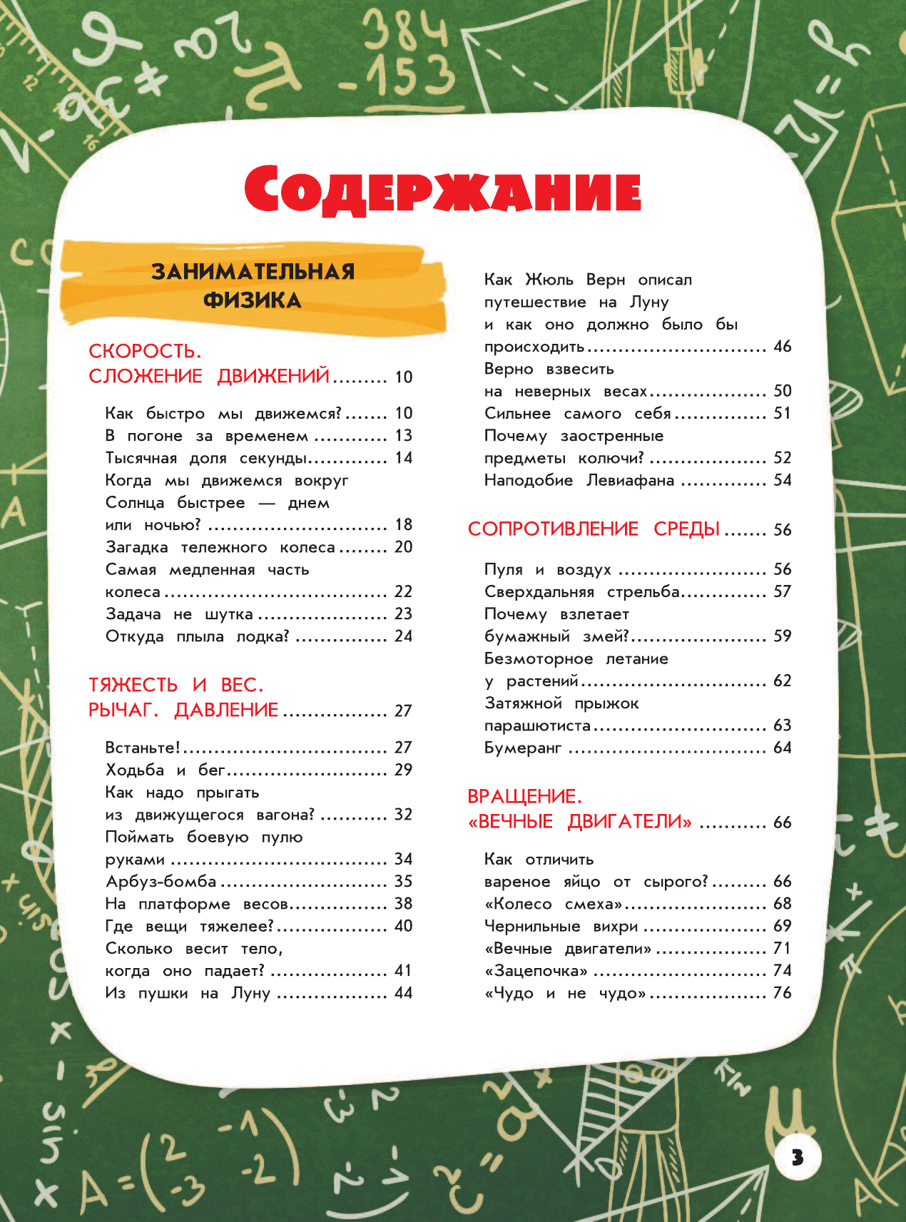 Перельман Яков Исидорович Гигантская детская энциклопедия занимательных наук Я. Перельмана - страница 2