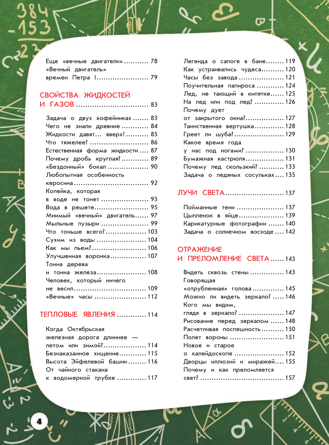 Перельман Яков Исидорович Гигантская детская энциклопедия занимательных наук Я. Перельмана - страница 3