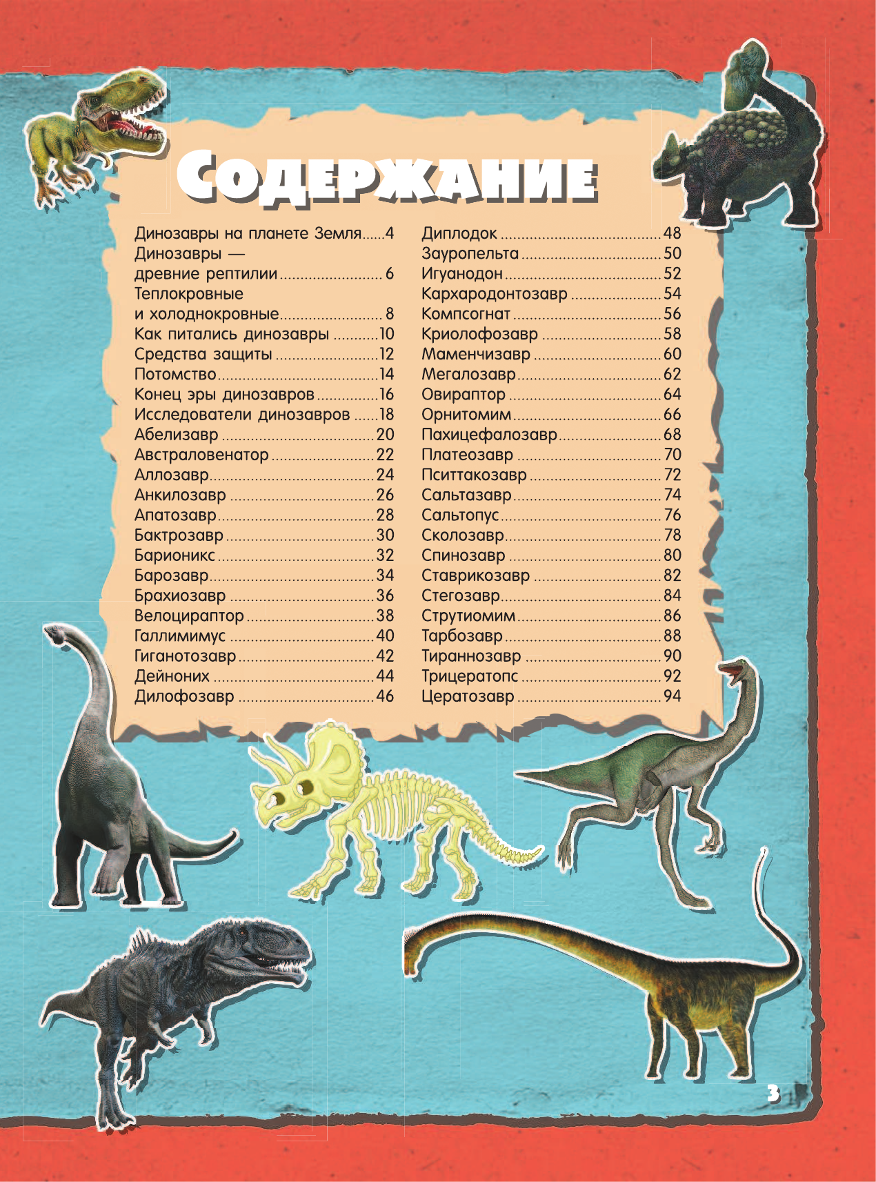 Барановская Ирина Геннадьевна Невероятные динозавры - страница 2