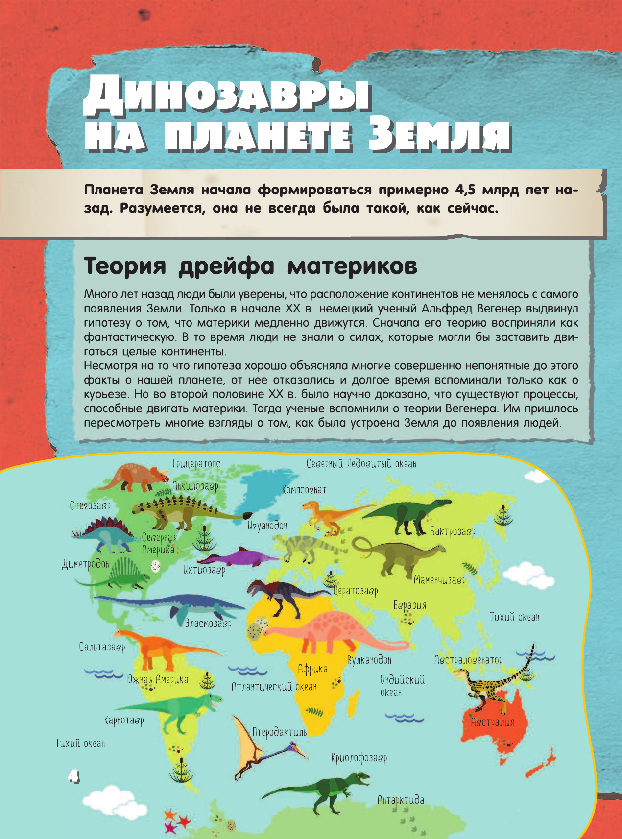 Барановская Ирина Геннадьевна Невероятные динозавры - страница 3