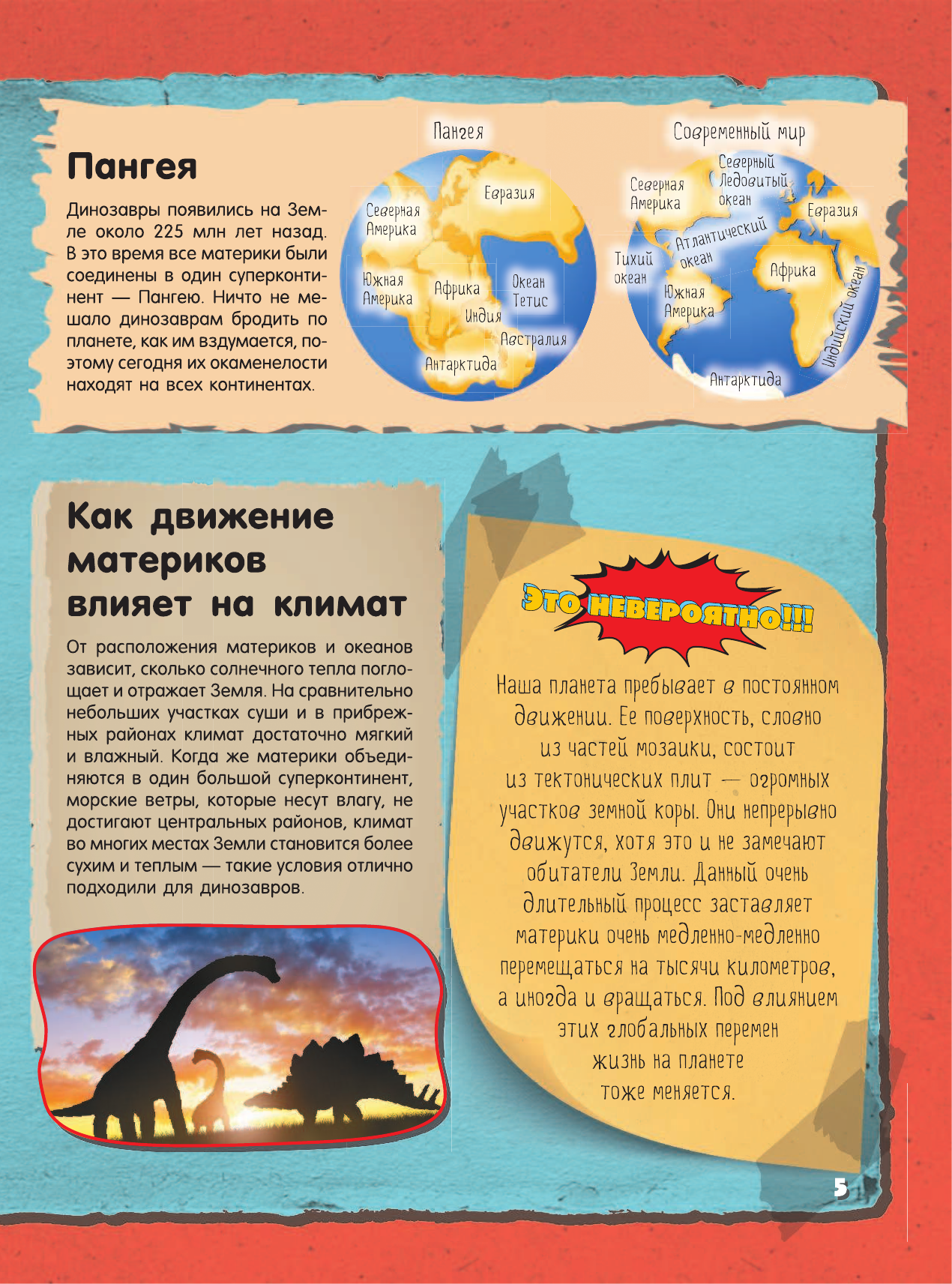 Барановская Ирина Геннадьевна Невероятные динозавры - страница 4