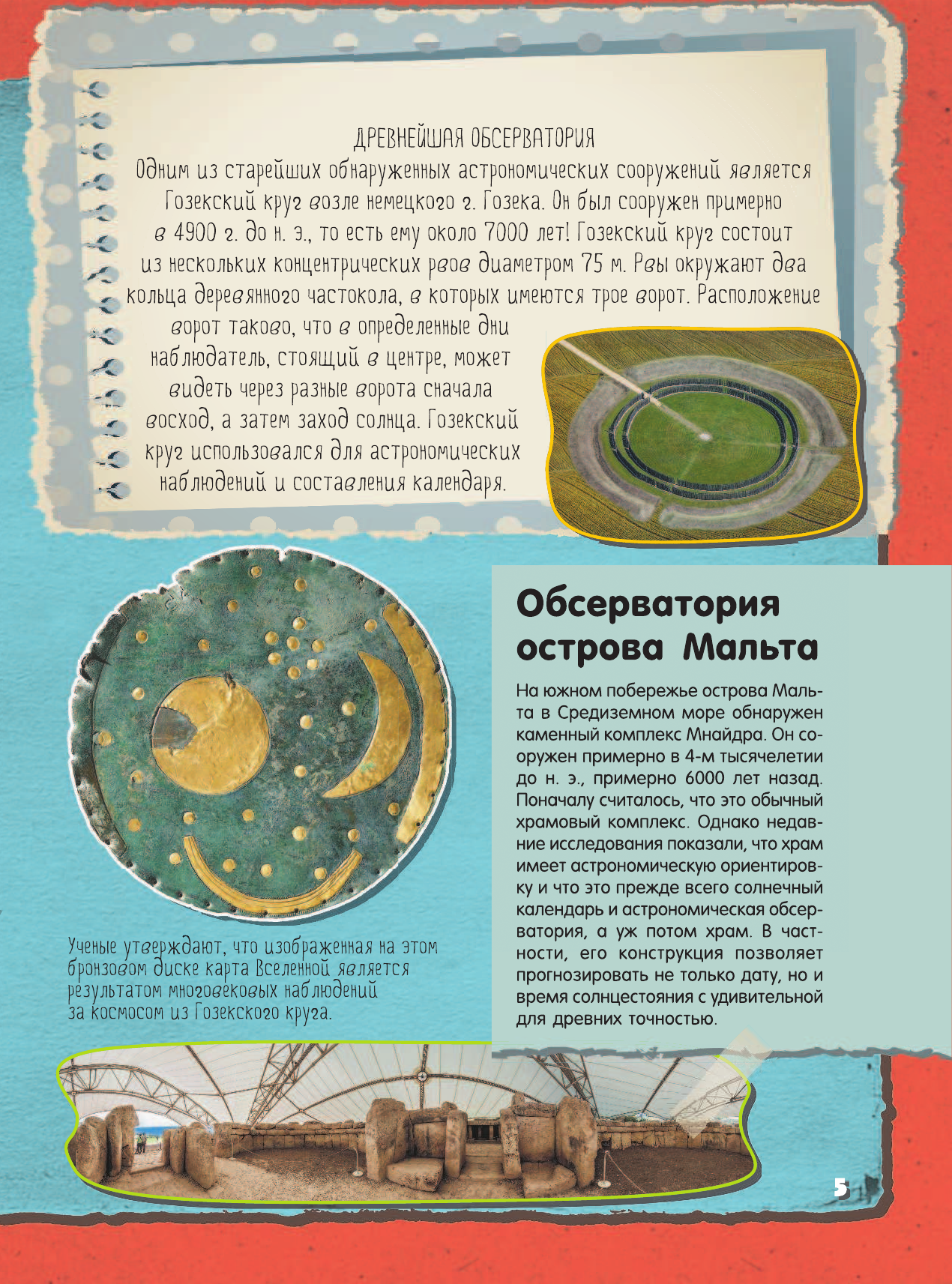 Ликсо Вячеслав Владимирович Невероятный космос - страница 4