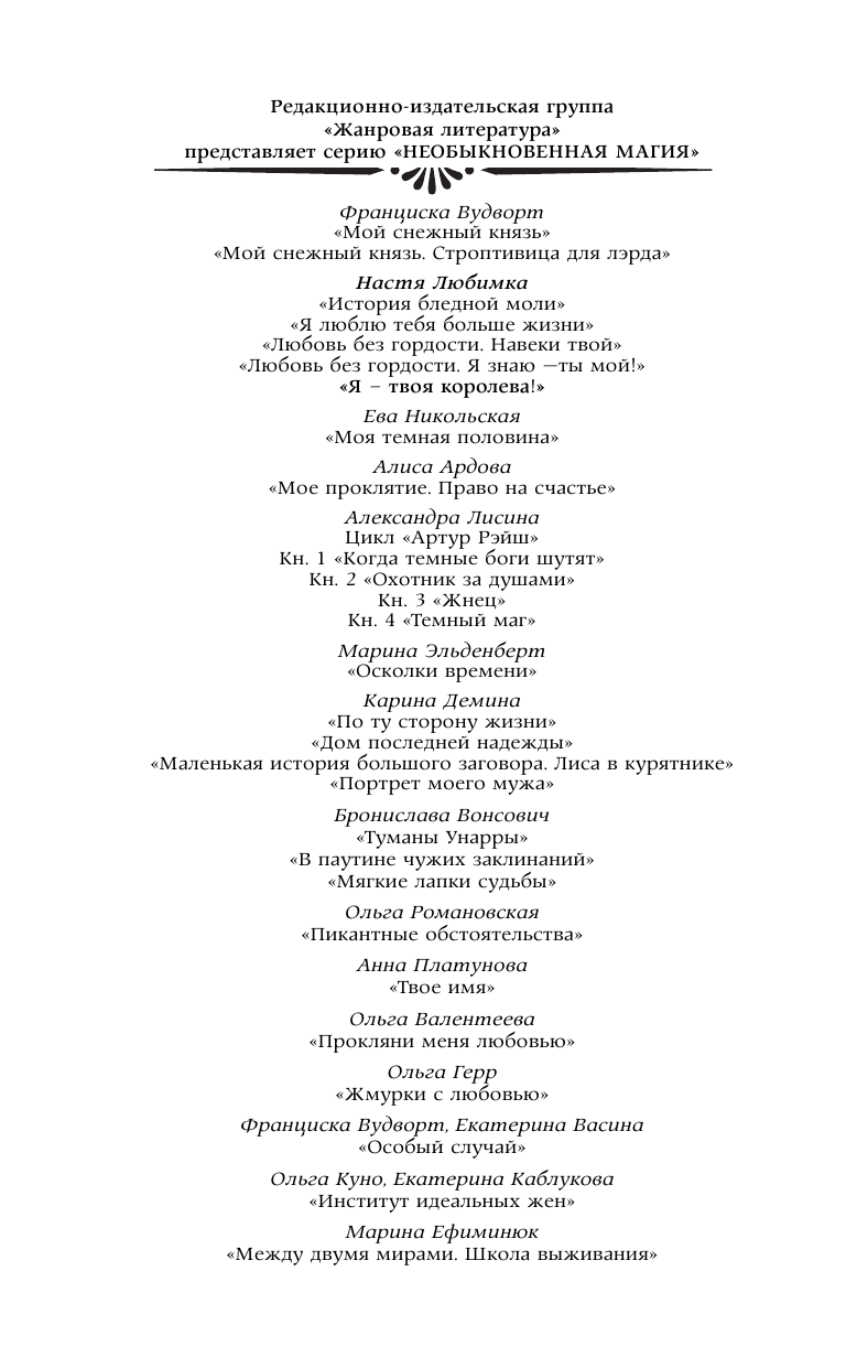 Любимка Настя  Я — твоя королева! - страница 3