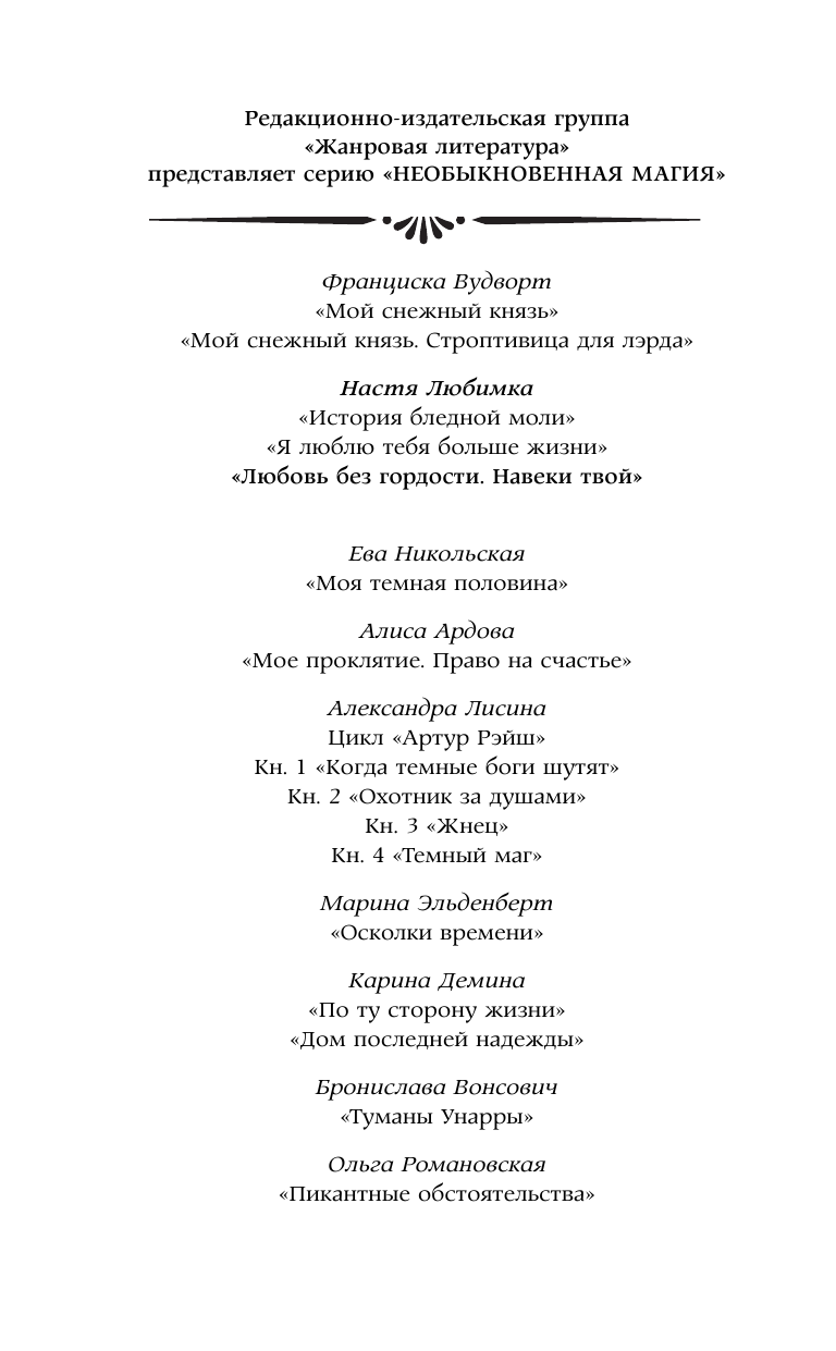 Любимка Настя  Любовь без гордости. Навеки твой - страница 3