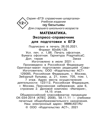  Математика. Экспресс-справочник для подготовки к ЕГЭ - страница 3