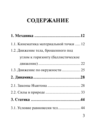  Физика. Экспресс-справочник для подготовки к ЕГЭ - страница 4
