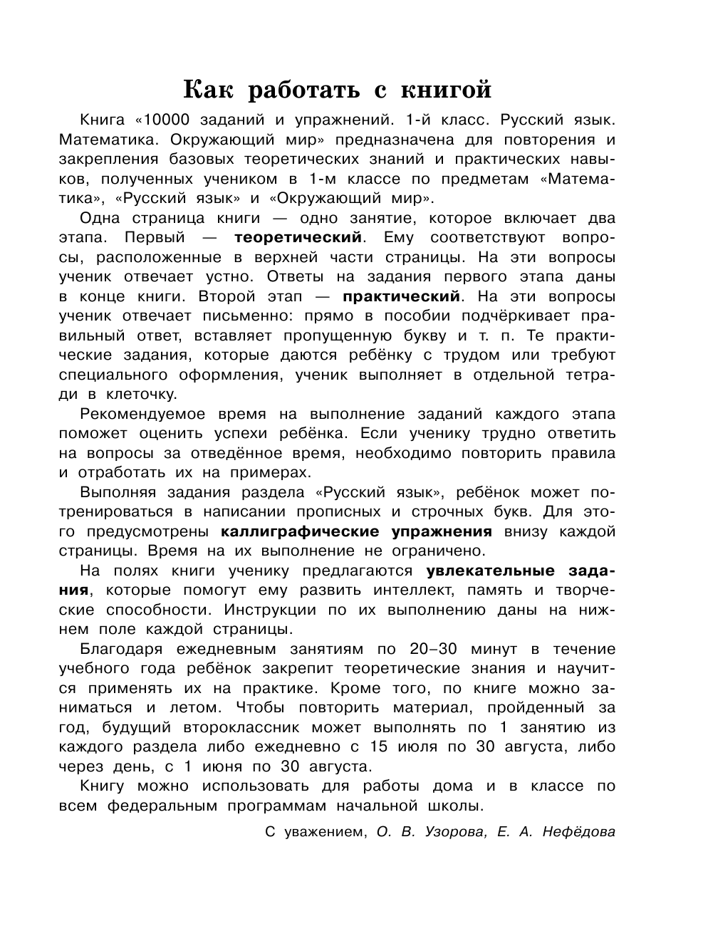 Узорова Ольга Васильевна, Нефедова Елена Алексеевна 10000 заданий и упражнений. 1 класс. Русский язык, Математика, Окружающий мир - страница 4
