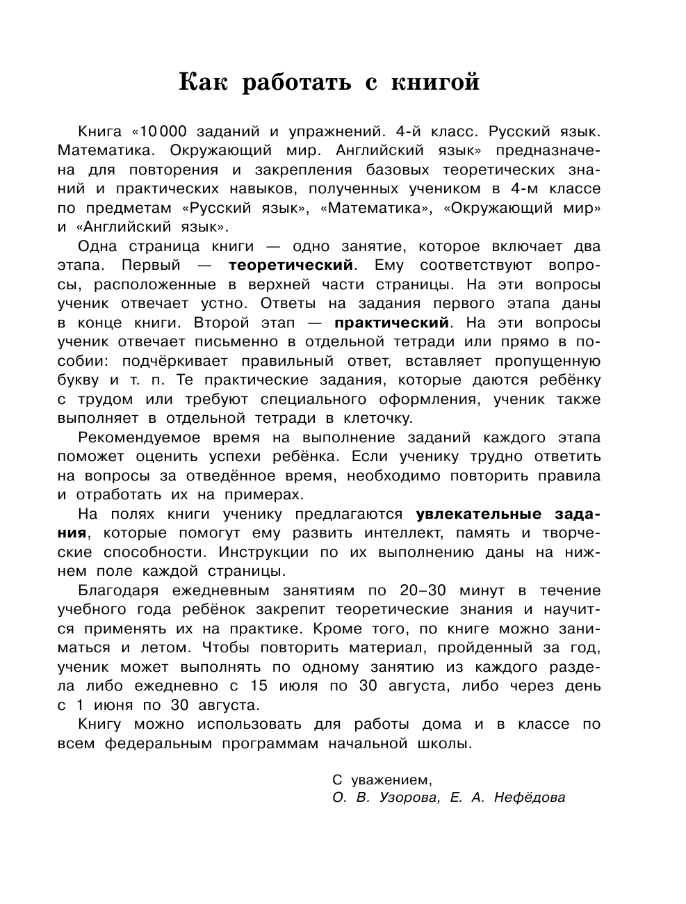 Узорова Ольга Васильевна, Нефедова Елена Алексеевна 10000 заданий и упражнений. 4 класс. Русский язык, Математика, Окружающий мир, Английский язык - страница 4
