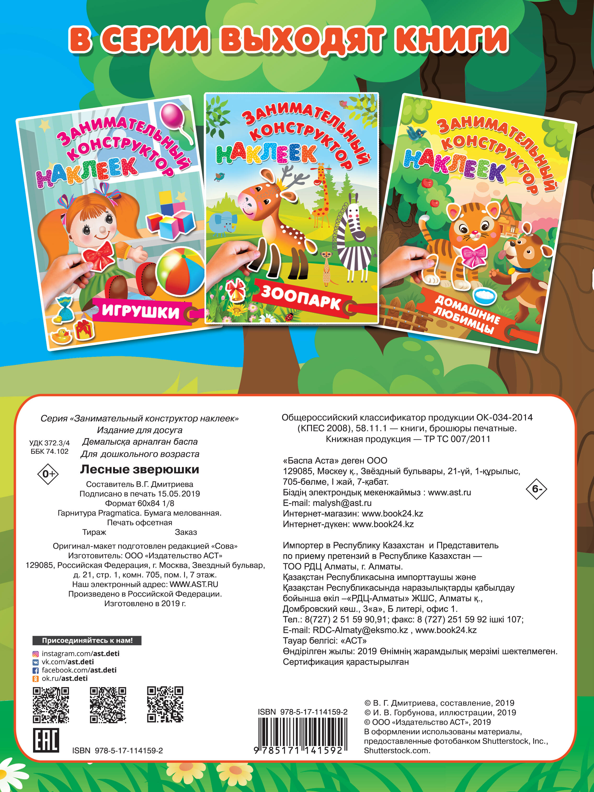  Лесные зверюшки - страница 3