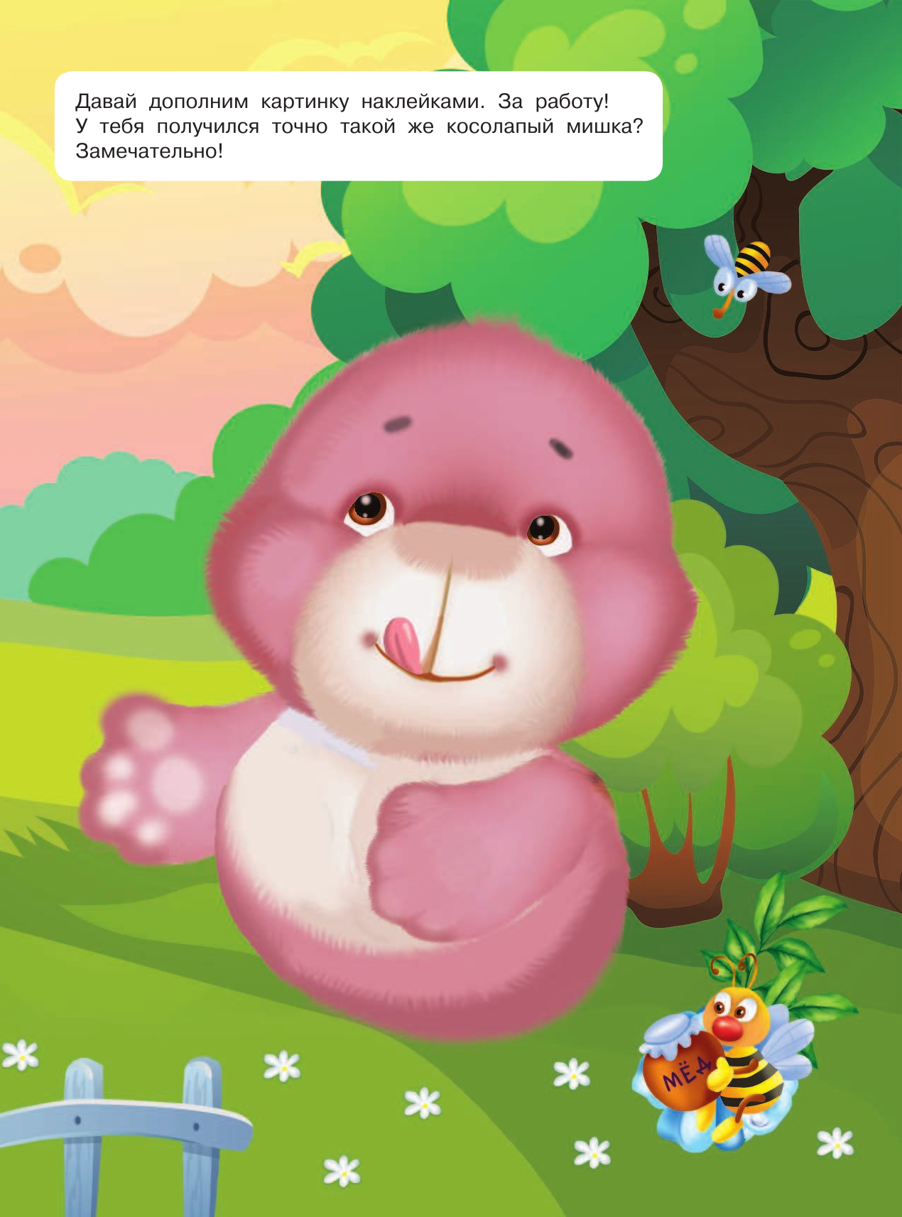  Лесные зверюшки - страница 2