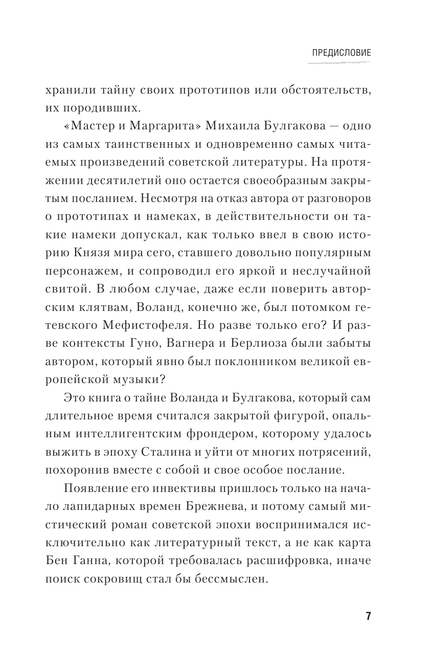Шишкин Олег Анатольевич Биография Воланда - страница 4