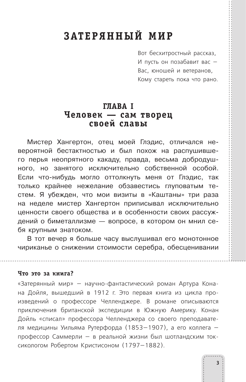 Дойл Артур Конан Затерянный мир - страница 4