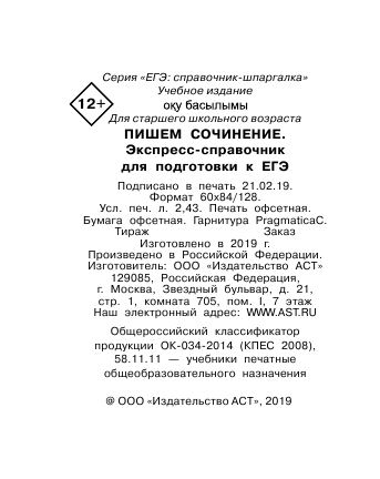  Пишем сочинение на ЕГЭ. Экспресс-справочник для подготовки к ЕГЭ - страница 3
