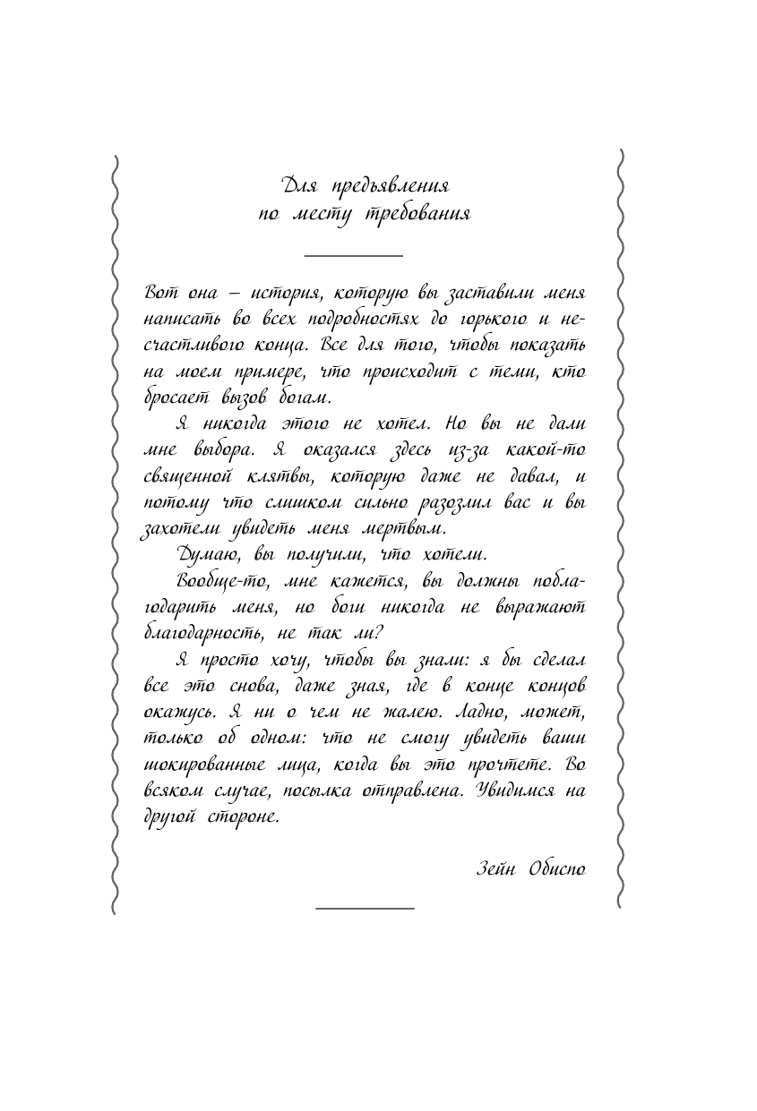 Сервантес Джей Си Посланник бури - страница 4