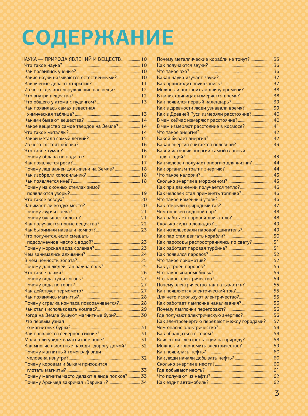 Барановская Ирина Геннадьевна, Кошевар Дмитрий Васильевич, Прудник Анастасия Александровна Что? Зачем? Почему? - страница 2