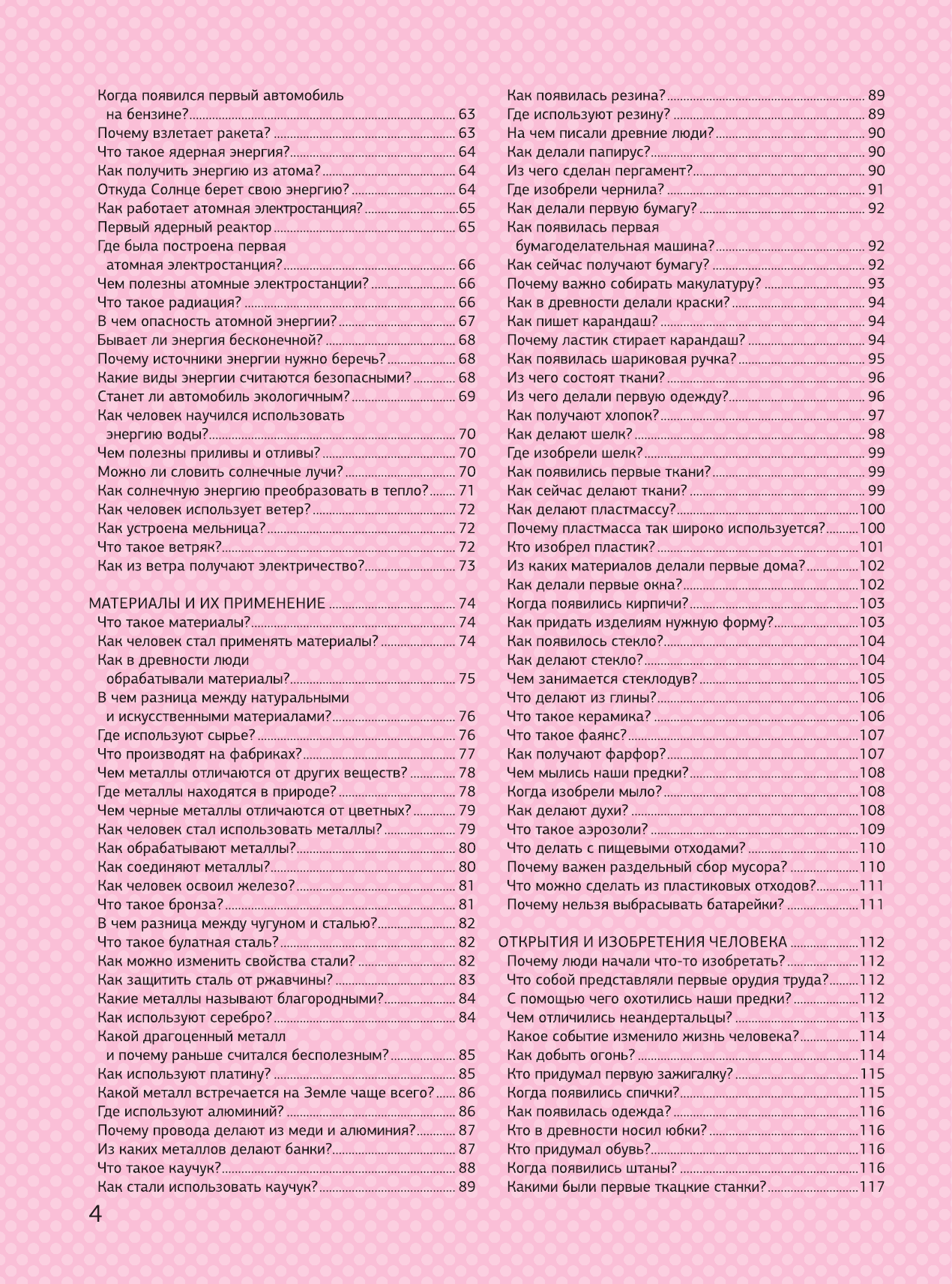 Барановская Ирина Геннадьевна, Кошевар Дмитрий Васильевич, Прудник Анастасия Александровна Что? Зачем? Почему? - страница 3