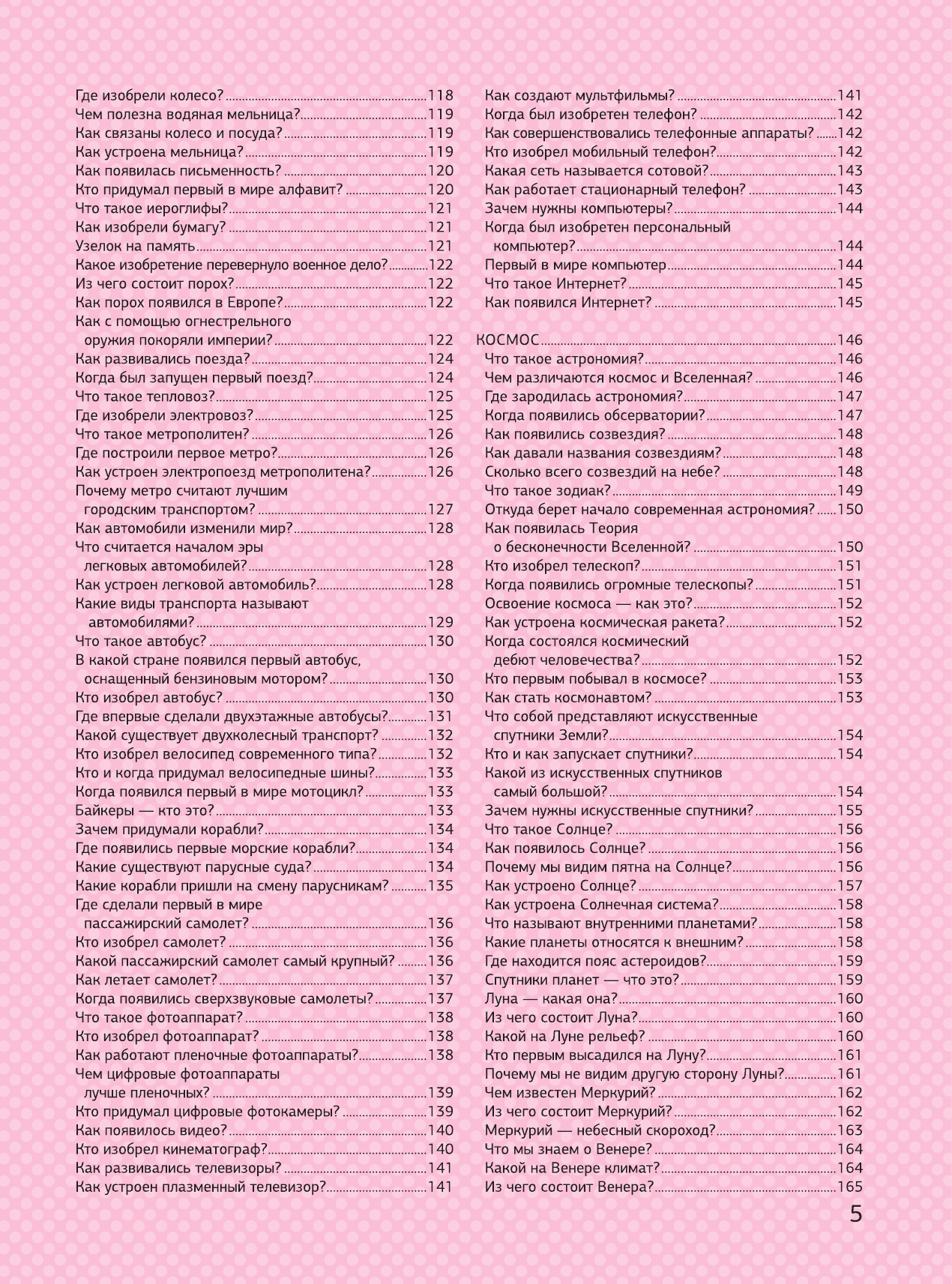 Барановская Ирина Геннадьевна, Кошевар Дмитрий Васильевич, Прудник Анастасия Александровна Что? Зачем? Почему? - страница 4