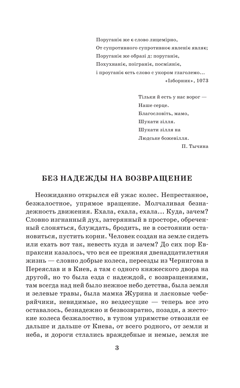 Загребельный Павел Евпраксия - страница 4