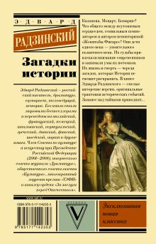 Загадки истории