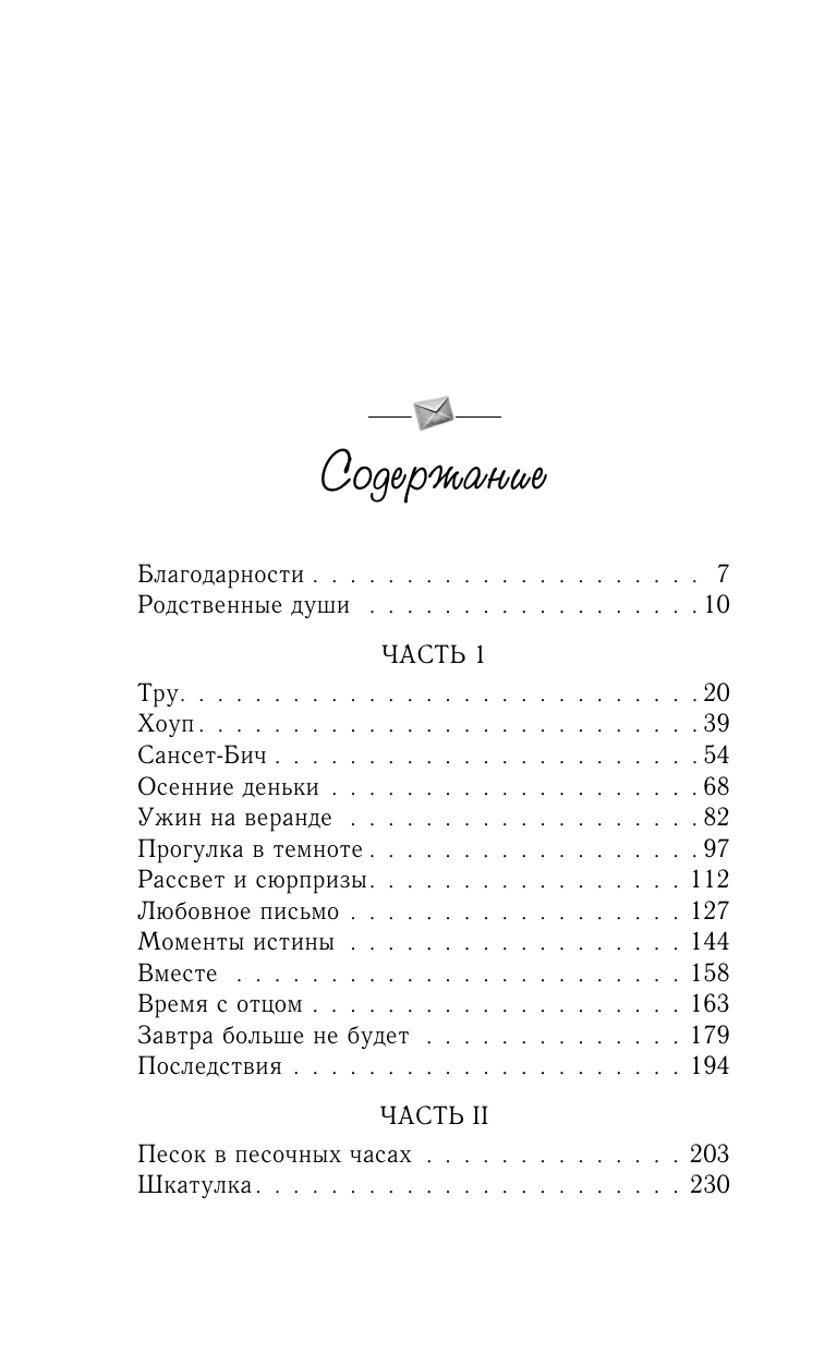 Спаркс Николас Каждый вдох - страница 3