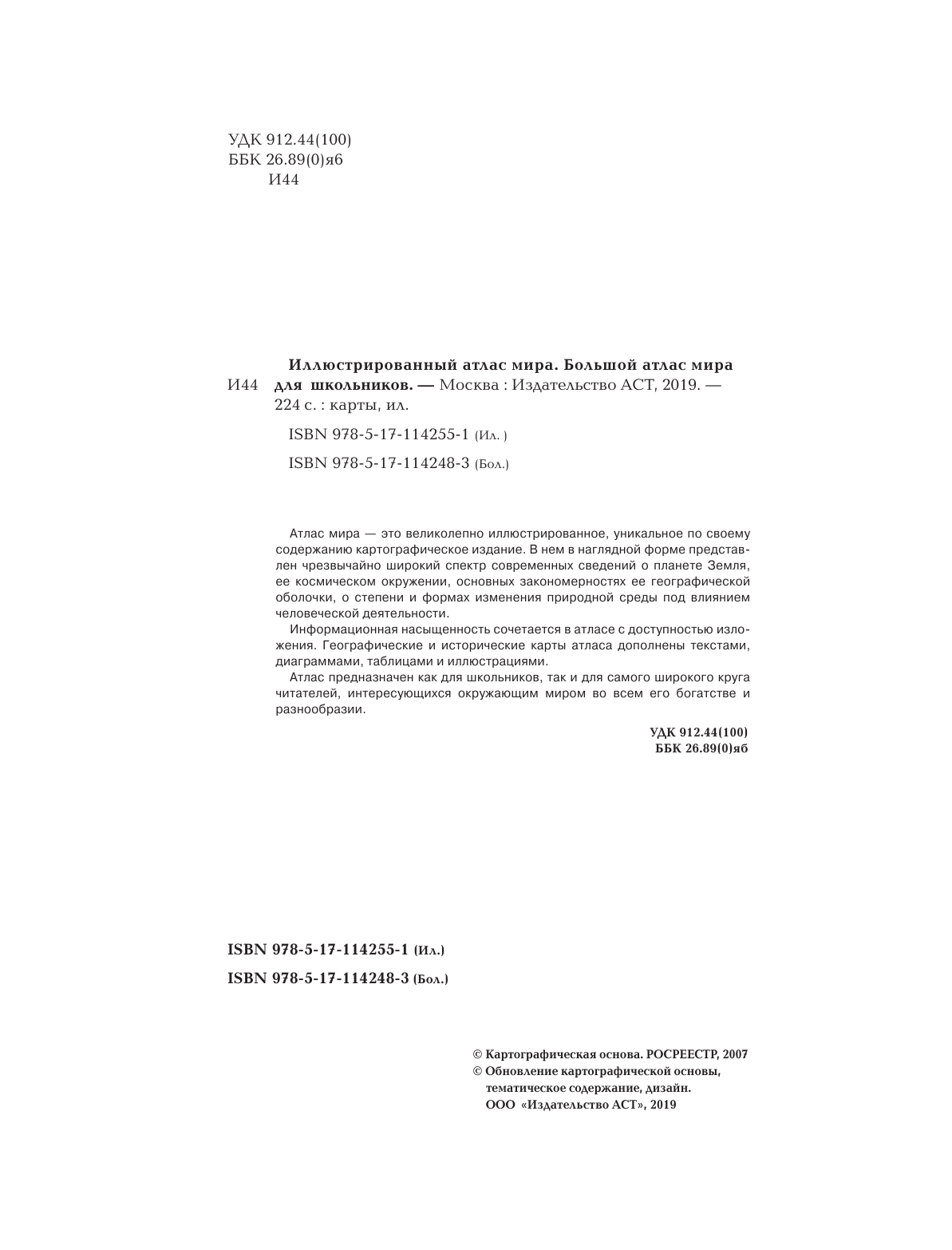 <не указано> Большой атлас мира для школьников - страница 3