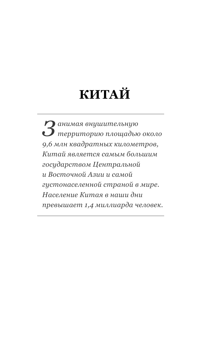 Геннис Инесса Васильевна Восток. История культуры Китая и Японии - страница 2