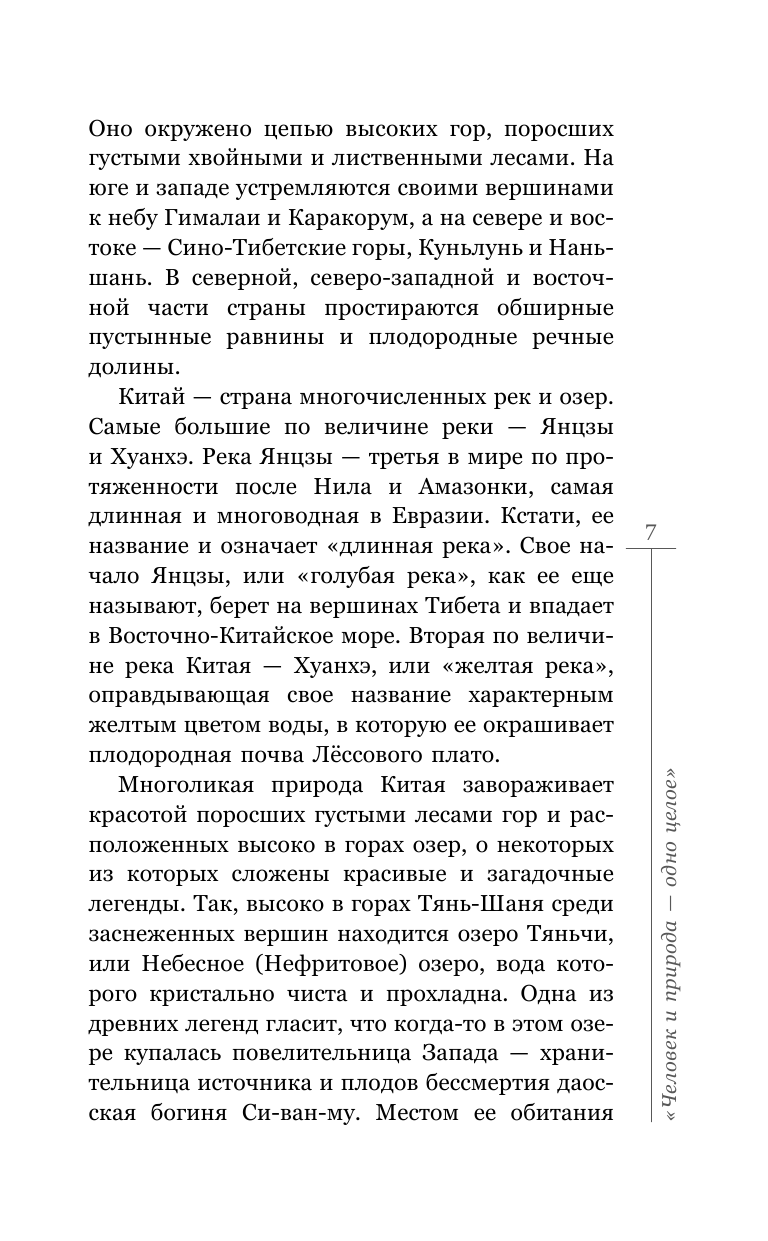 Геннис Инесса Васильевна Восток. История культуры Китая и Японии - страница 4