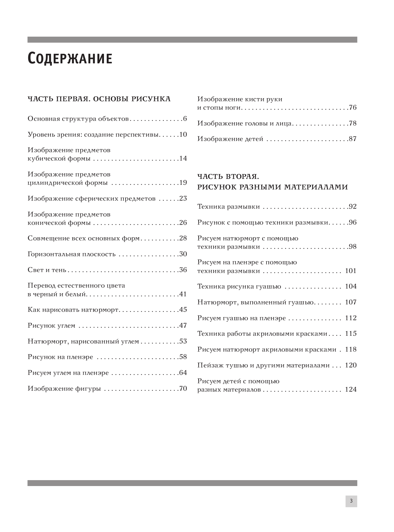 Рейна Руди Рисуй то, что видишь - страница 4