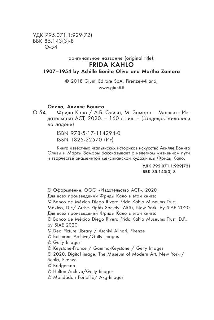  Фрида Кало - страница 3