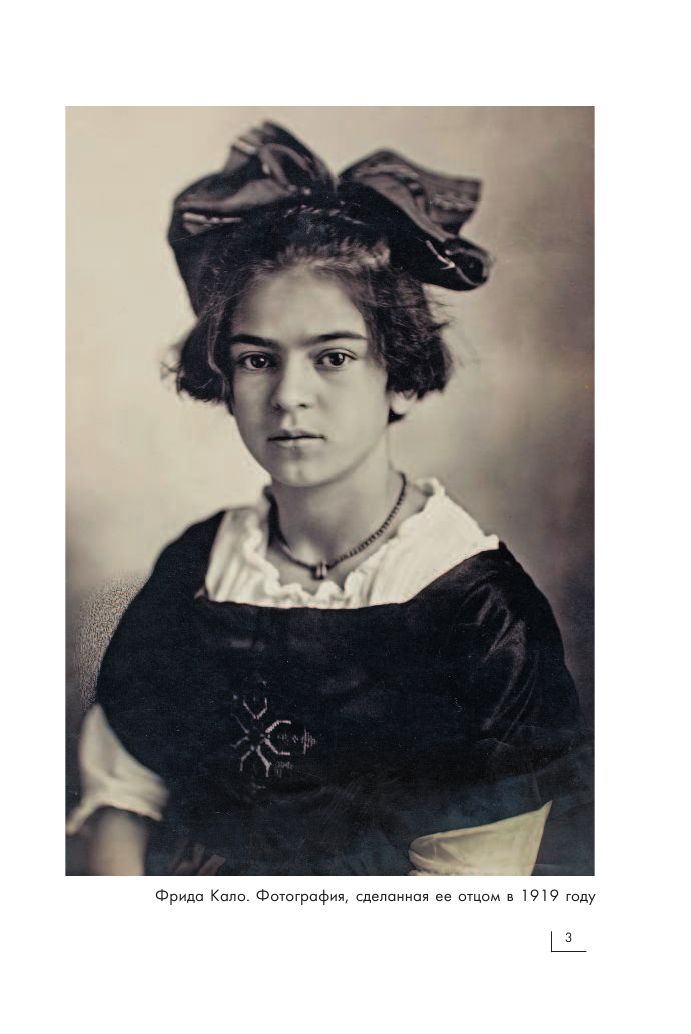  Фрида Кало - страница 4