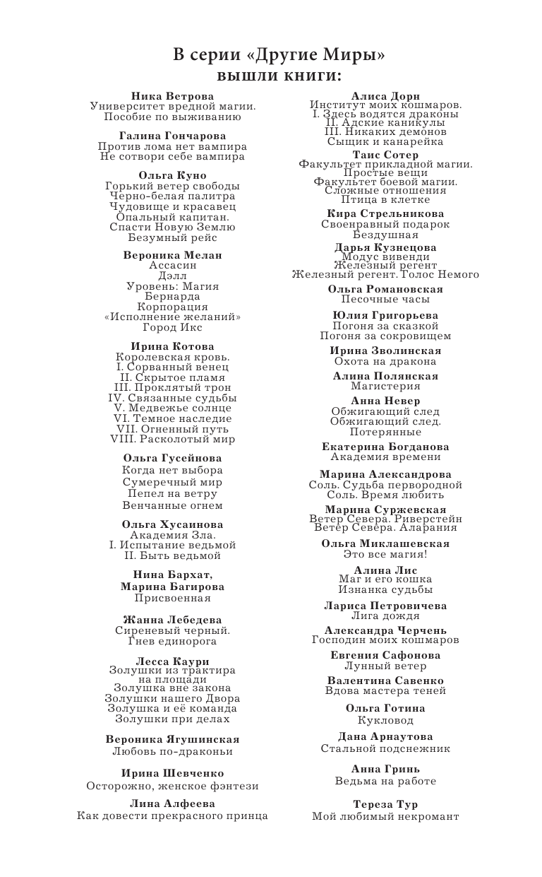 Каури Лесса  Золушки при делах - страница 3