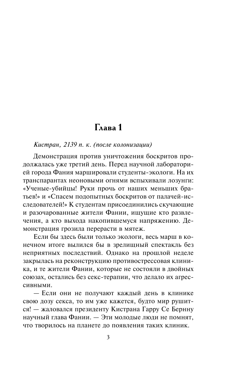 Линдсей Джоанна Женщина-воин - страница 4