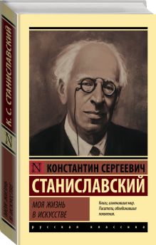 Моя жизнь в искусстве