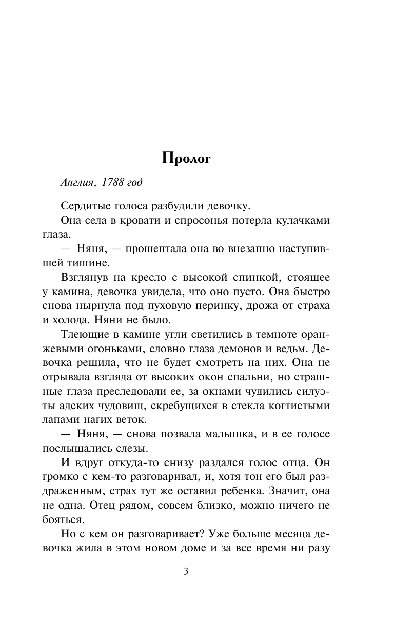 Гарвуд Джулия Мятежная страсть - страница 4