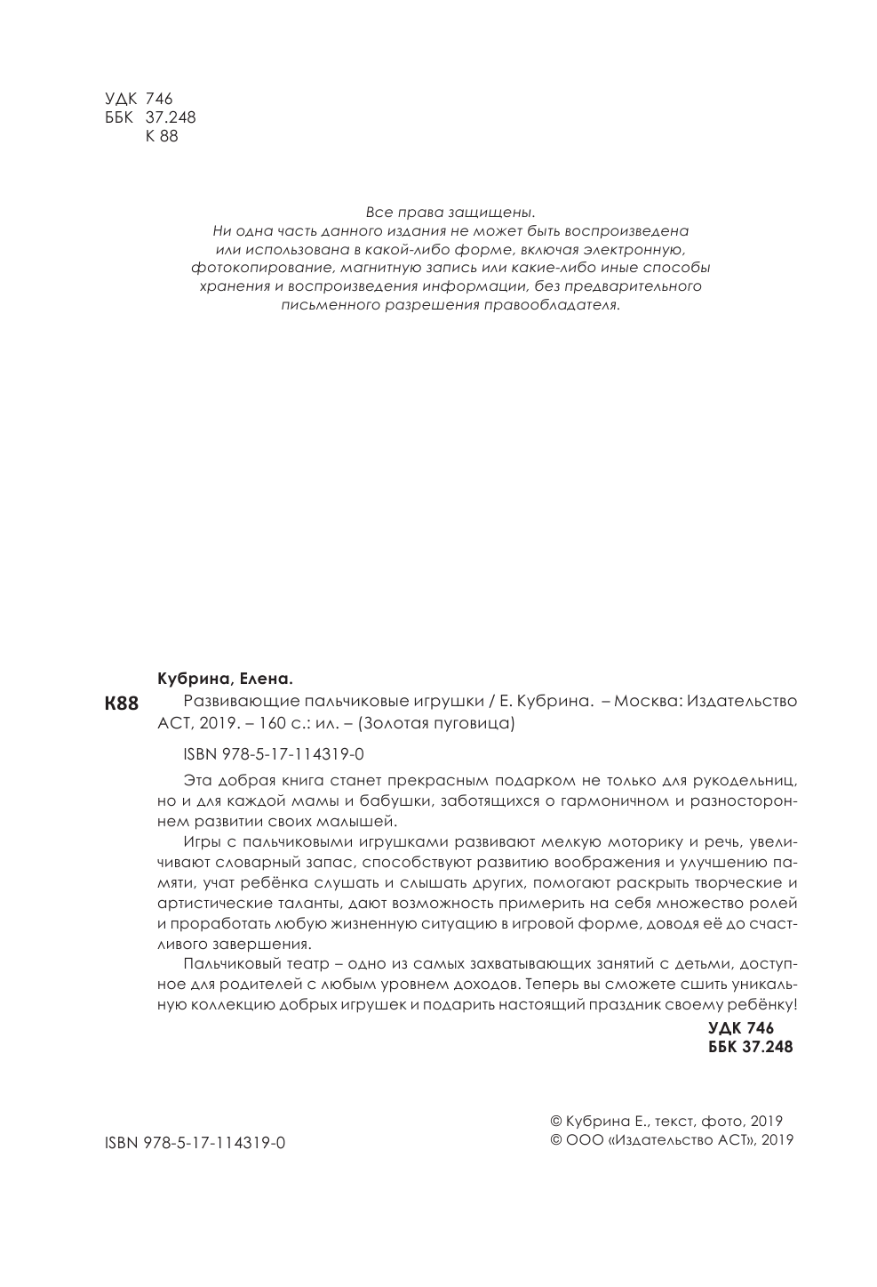 Кубрина Елена Развивающие пальчиковые игрушки - страница 3