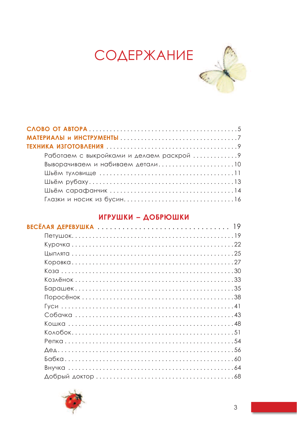 Кубрина Елена Развивающие пальчиковые игрушки - страница 4