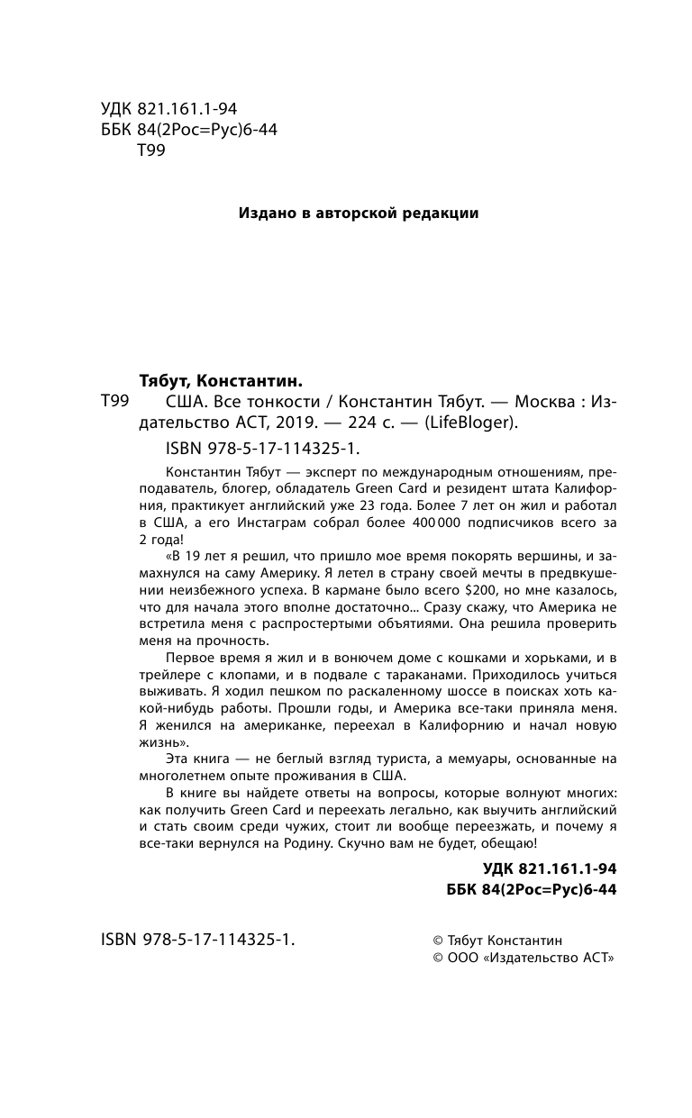Тябут Константин Валентинович США. Все тонкости - страница 3